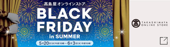 夏のブラックフライデー